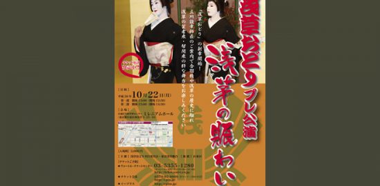 2018年10月 浅草おどりプレ公演