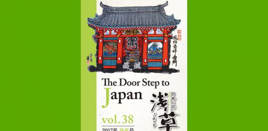 日本の扉浅草38号