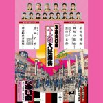 2022年平成中村座　11月公演