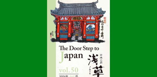 槐の会季刊誌50号