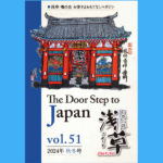 季刊誌51号