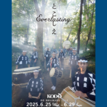 2025年鼓童浅草公演
