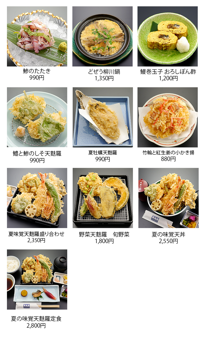 葵丸進　夏の酒肴