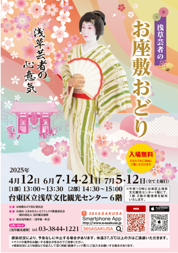 浅草芸者のお座敷おどり