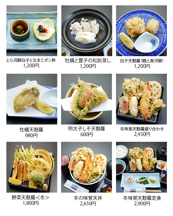 葵丸進　冬の酒肴