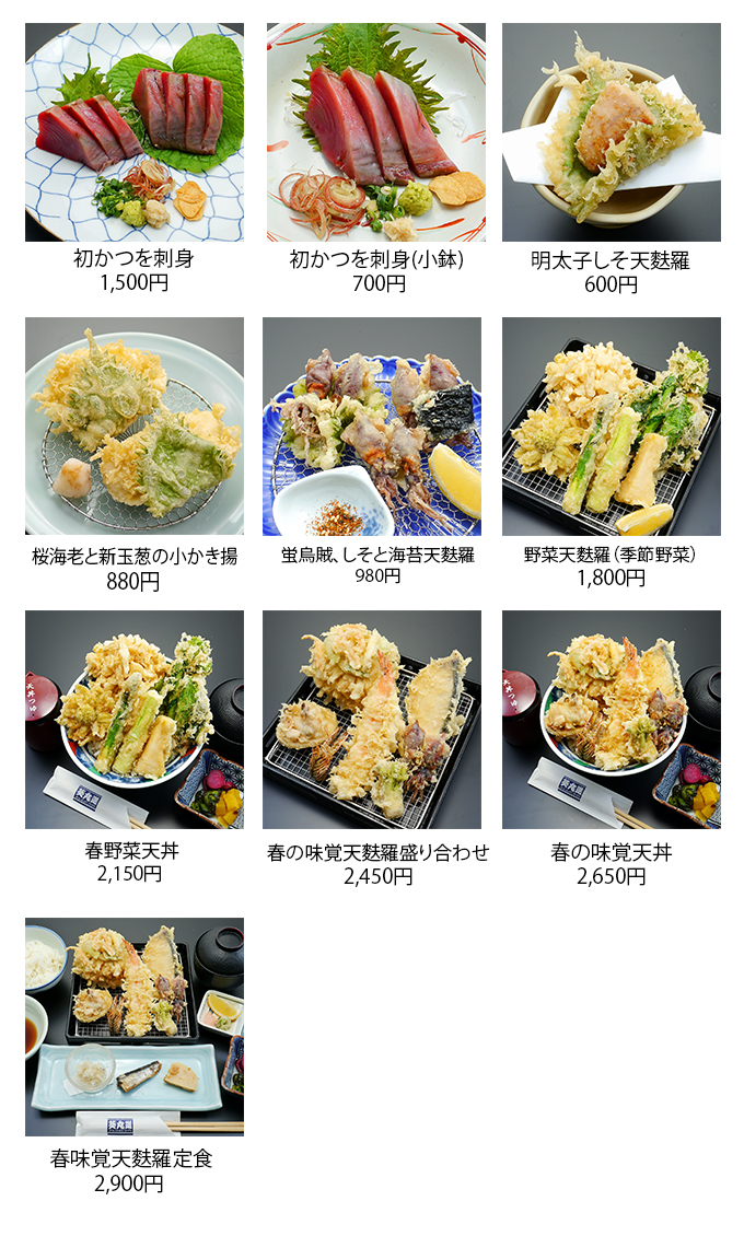 葵丸進　春の酒肴2026年